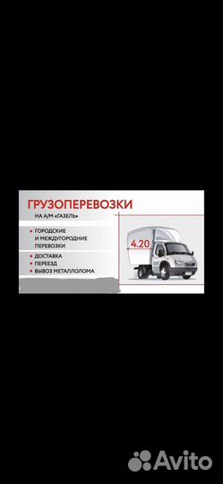 Грузоперевозки газель