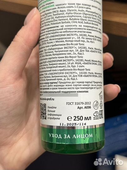 Aravia Laboratories Bio-Repair Tonic, 250 мл