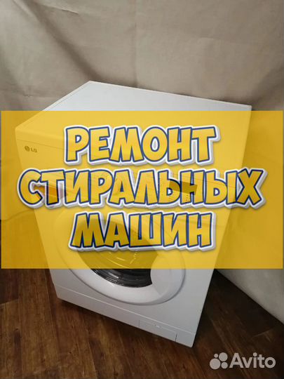 Стиральная машина. Ремонт