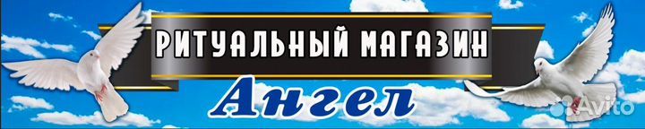 Ритуальные товары