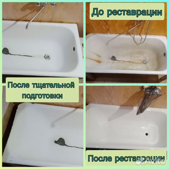 Реставрация ванн