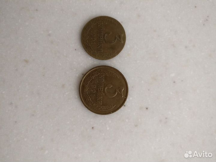 Монета 3 коп. 1991г. без гурта (брак)