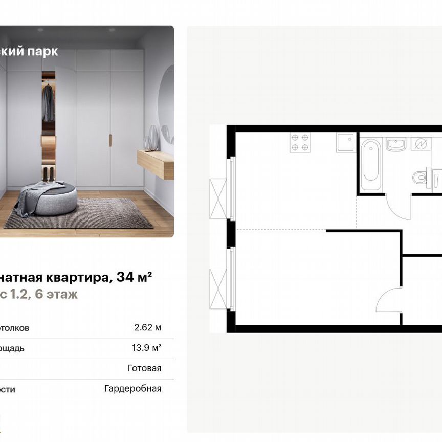 1-к. квартира, 34 м², 6/28 эт.