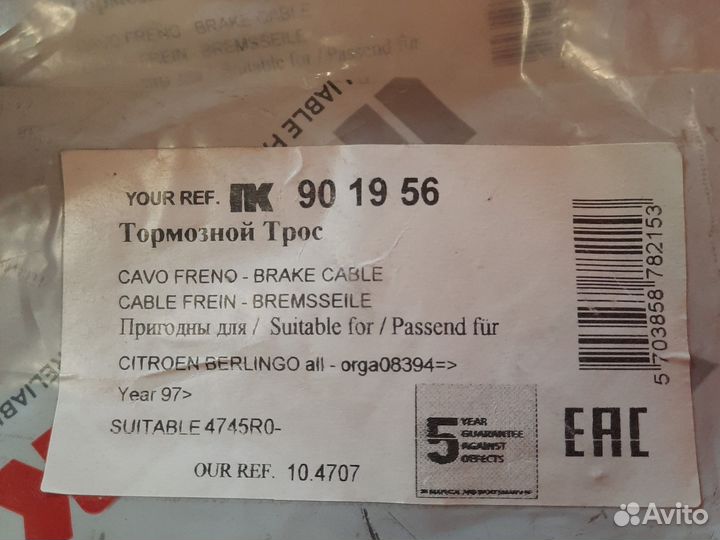 Тормозной трос