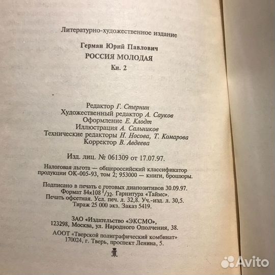 Россия молодая