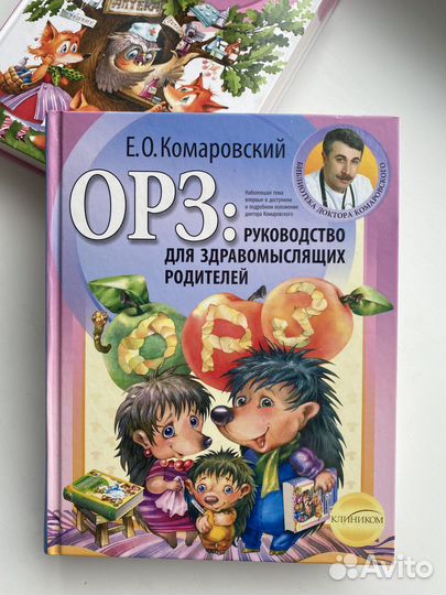 Книги комаровского