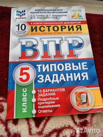 Впр история типовые задания