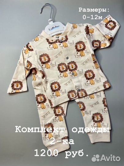 Комплект одежды