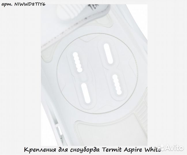 Крепления для сноуборда Termit Aspire White