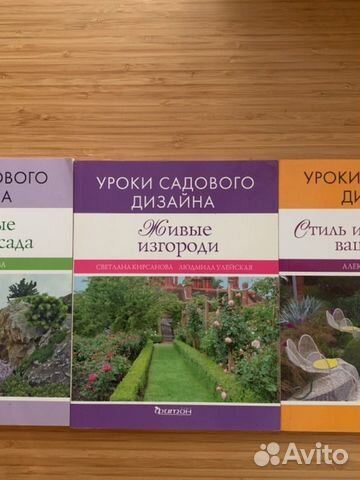 Серия из трёх книг "Уроки Садового Дизайна"