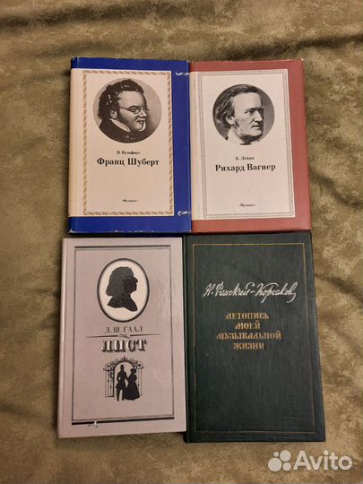 Книги о композиторах: Шуберт, Вагнер, Лист,Римский