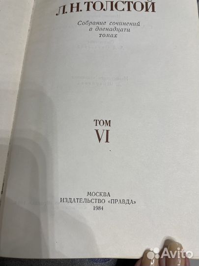 Лев Толстой 12 томов