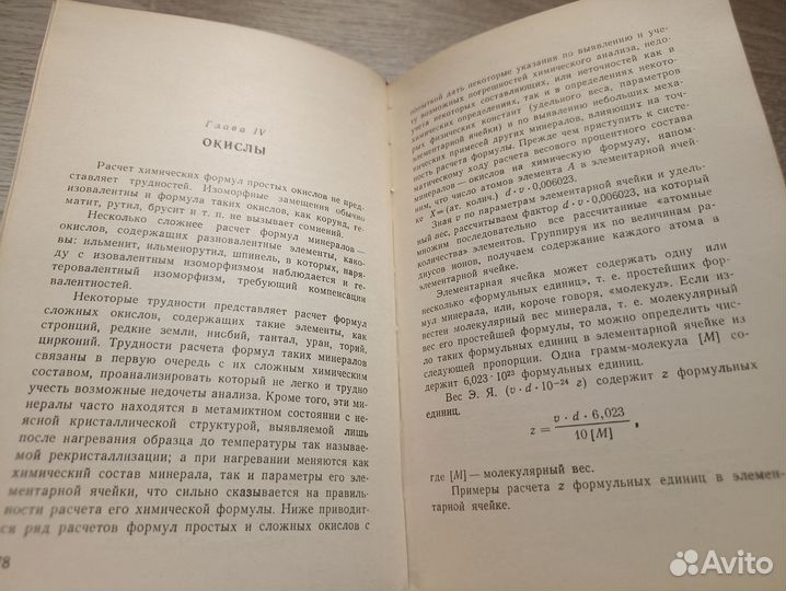 Руководство по расчету формул минералов (М)