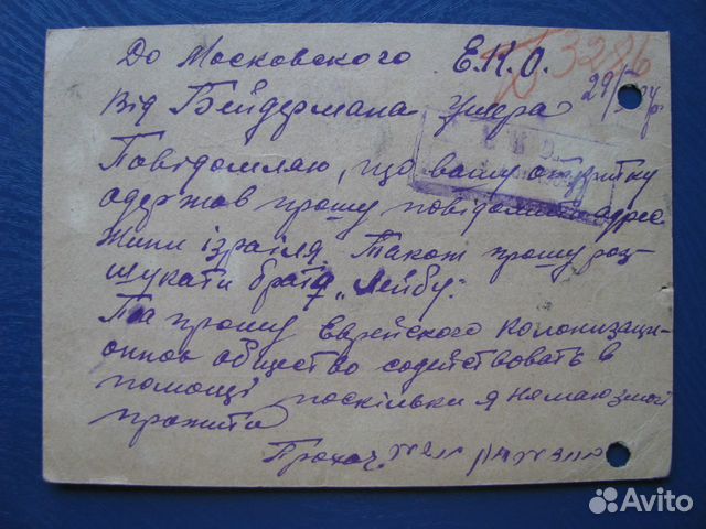 Почтовая карточка. СССР. 1934 год. Маркированная объявление продам