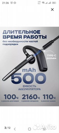 Bluetooth гарнитура