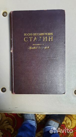 Сталин книга