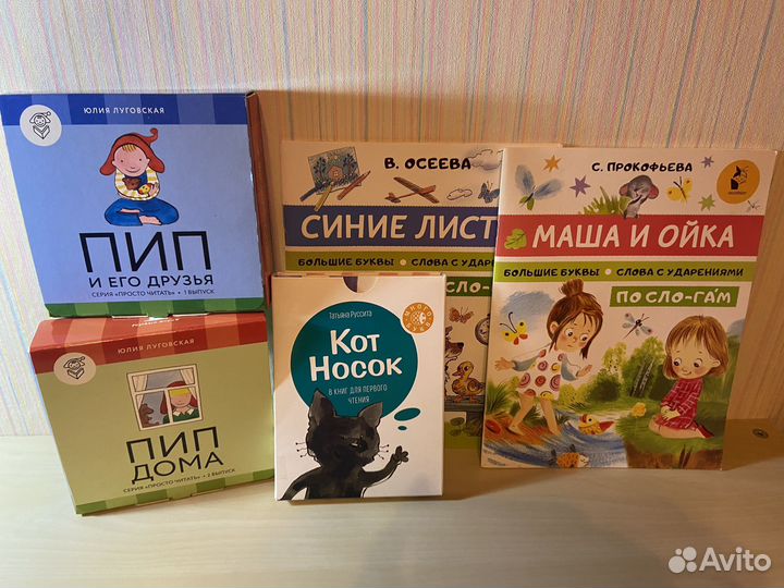 Книги для первого чтения