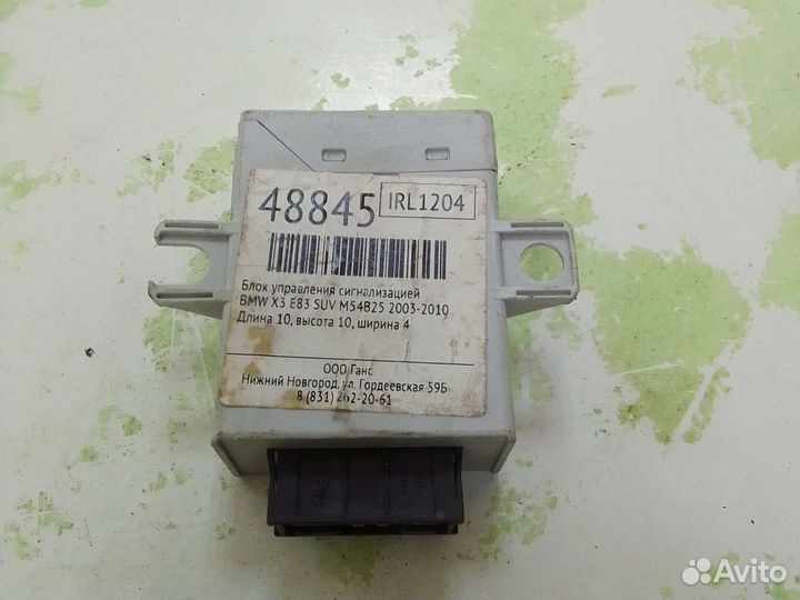 Блок управления сигнализацией BMW X3