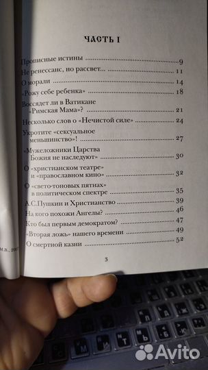 Ардов Михаил, протоиерей. Прописные истины