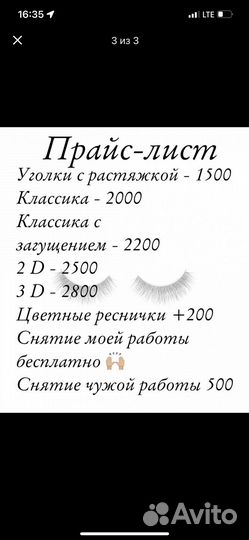 Наращивание ресниц