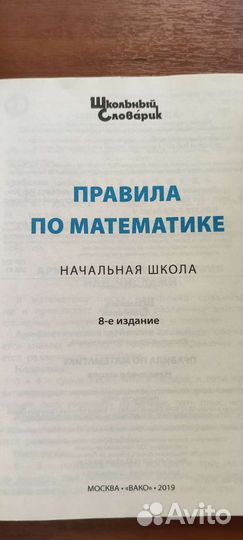 Учебник правила по математике начальной школы