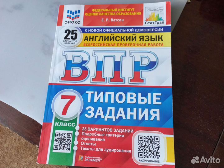 Впр английский ватсон 25 вариантов. Ватсон ВПР 7 класс английский ответы 10 вариантов.