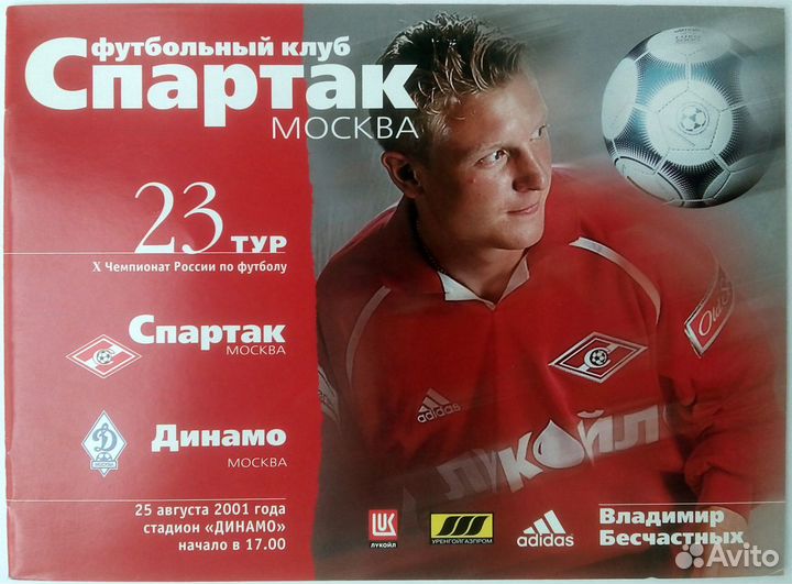 Официальные программы фк Спартак Москва
