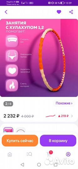 Продам обруч для похудения