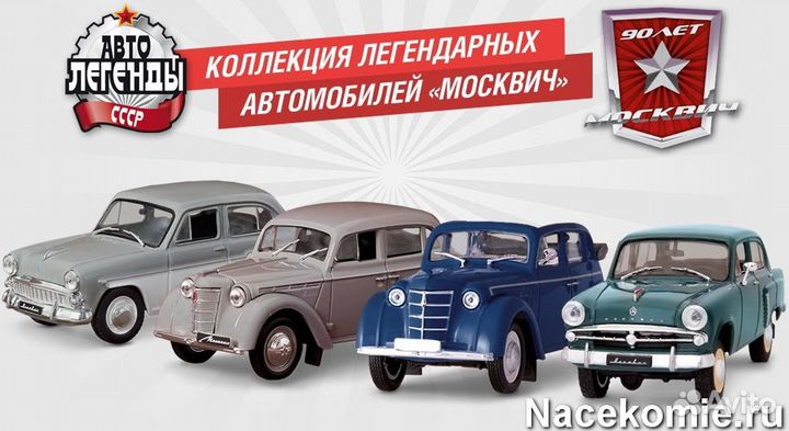 Москвич, ода запчасти