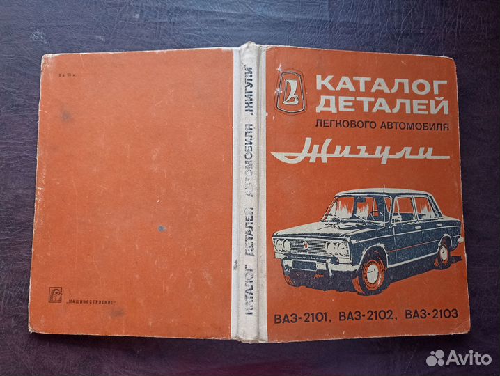 Каталог деталей легкового автомобиля 