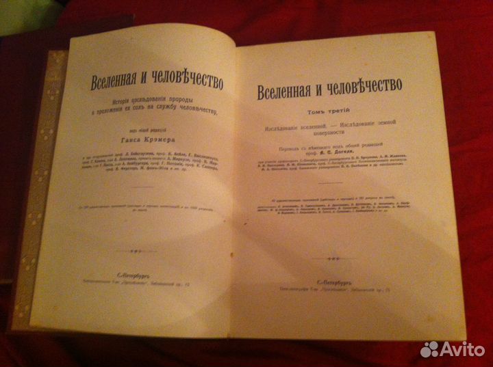 Вселенная и человечество 5 томов