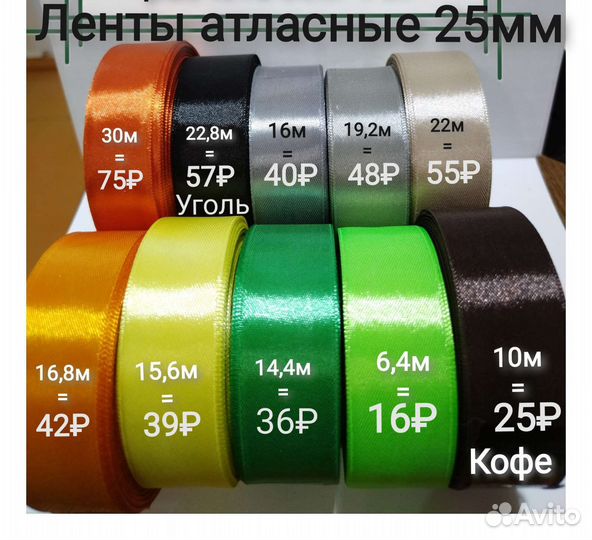 Ленты атлас 6,12,25 мм