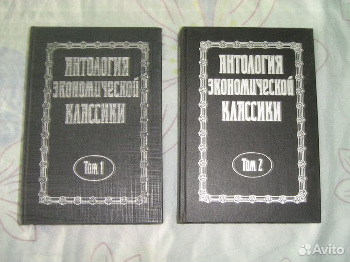 Экономическая классика