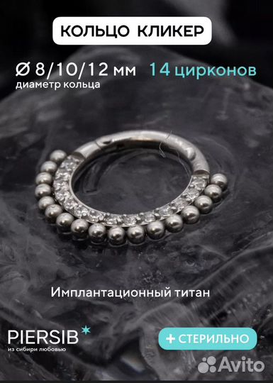 Украшения для пирсинга