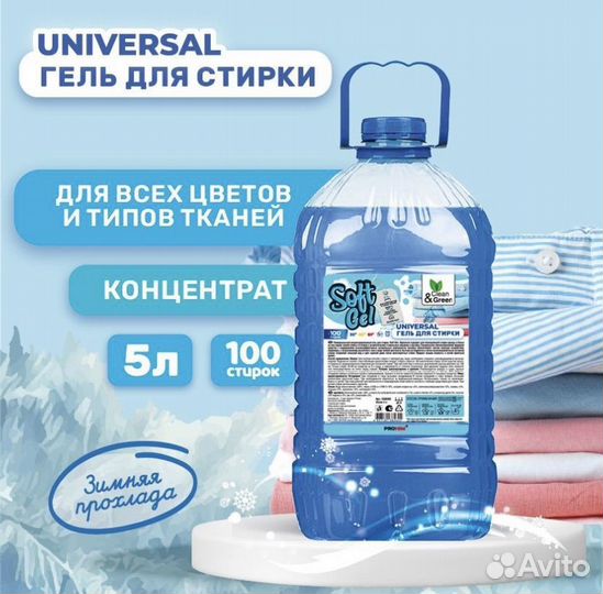 Бытовая химия Clean&Green