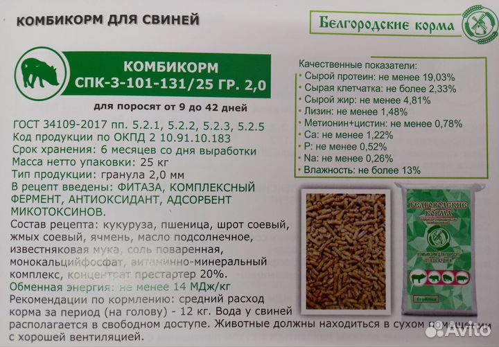Полнорационные комбикорма для свиней и поросят