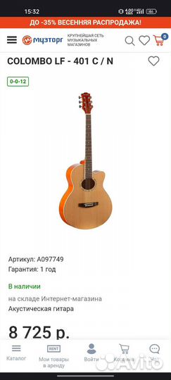 Акустическая гитара