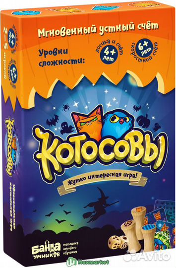 Настольно-печатная игра Котосовы