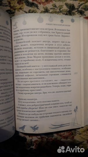 Рассказы к Новому году и Рождеству