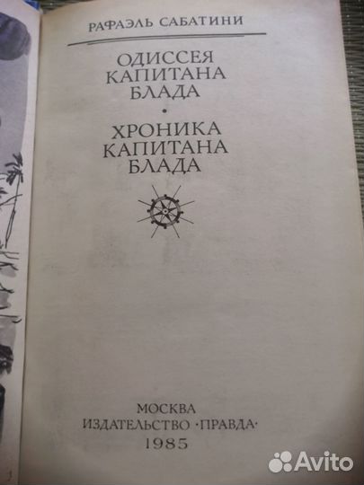 Рафаэль Сабатини