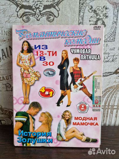 Двд диски фильмы