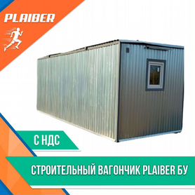 Строительный вагончик бу Plaiber (НДС)