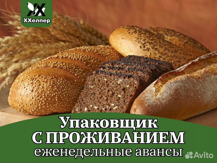 Упаковщица на хлебокомбинат Вахта г. Москва