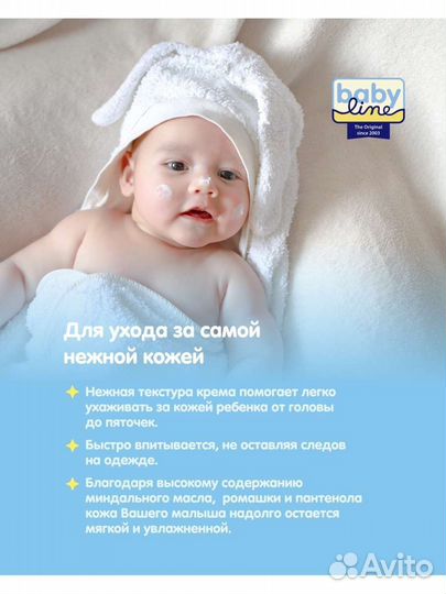 Детский крем Baby Line