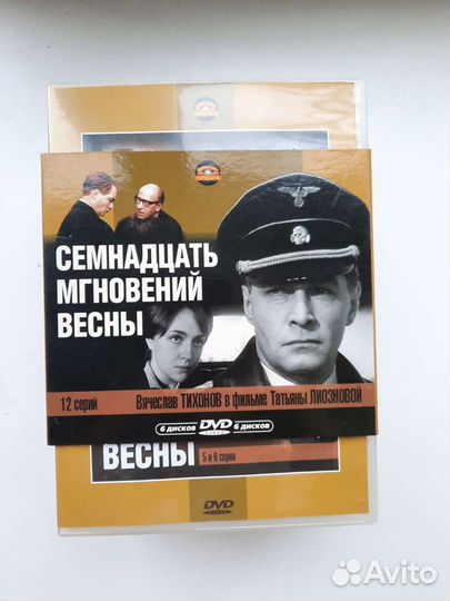 Dvd Семнадцать мгновений весны. Коллекционное изда