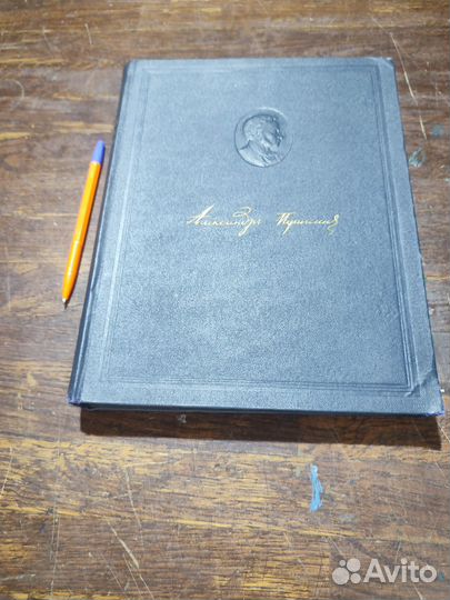 Пушкин в портретах и иллюстрациях 1951