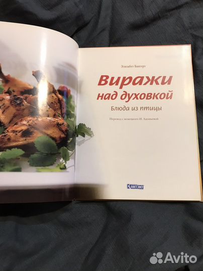 Книга- (Блюда тз птицы)