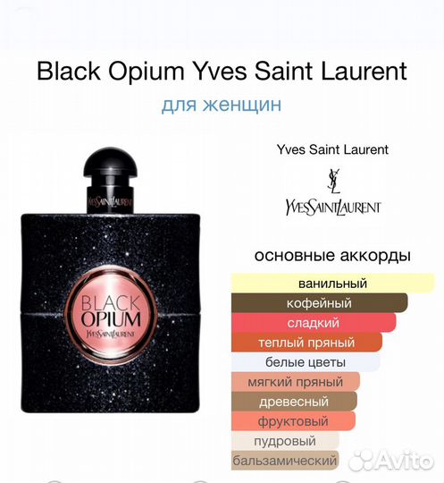 YSL Black Opium парфюм миниатюра