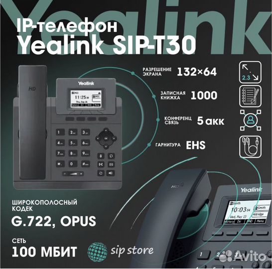 IP-Телефон Yealink SIP-T30