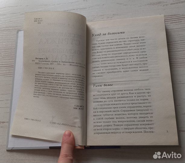 Эксклюзивная стрижка и окрашивание волос